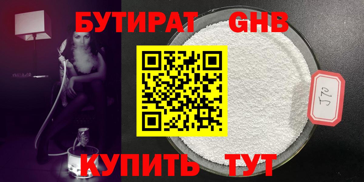 Нижний Новгород  БУТИРАТ GHB  Бутират  Вход с VPN 