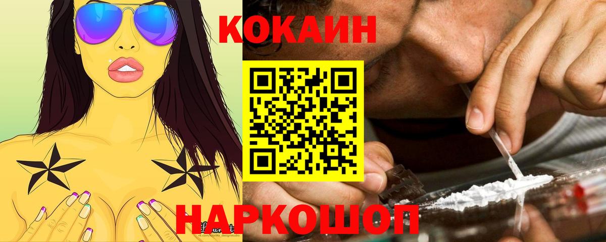 COCAIN 99%  Вход с VPN  COCAIN 98%  Cocaine  Нижний Новгород 