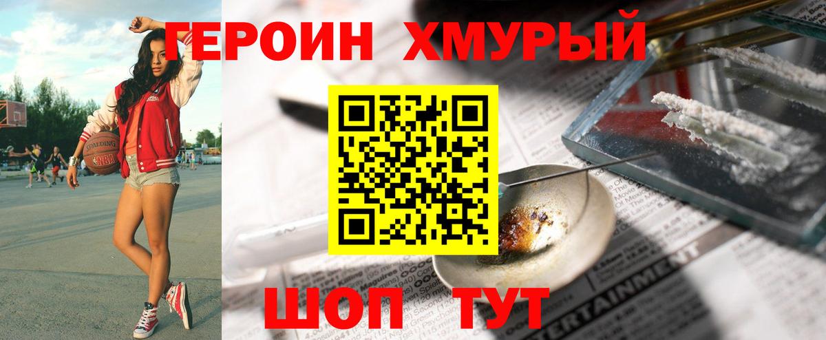 ГЕРОИН герыч  Вход с VPN  Нижний Новгород 