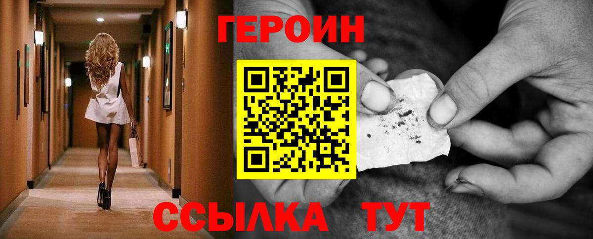 ГЕРОИН гречка Нижний Новгород