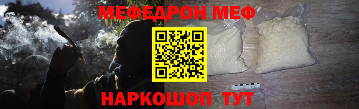 МЕФ кристаллы Нижний Новгород