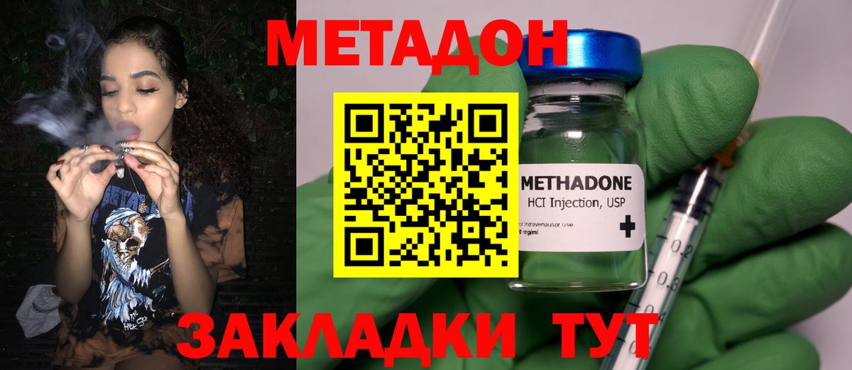 Метадон methadone  Вход с VPN  Нижний Новгород  MEGA онион  МЕТАДОН VHQ 